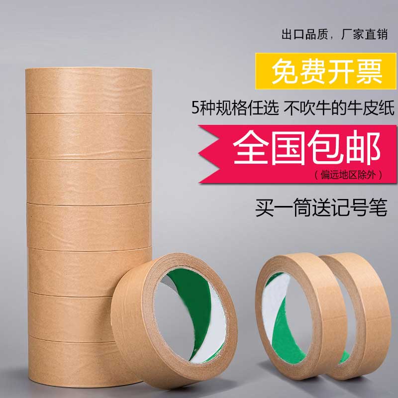 淋膜牛皮纸胶带